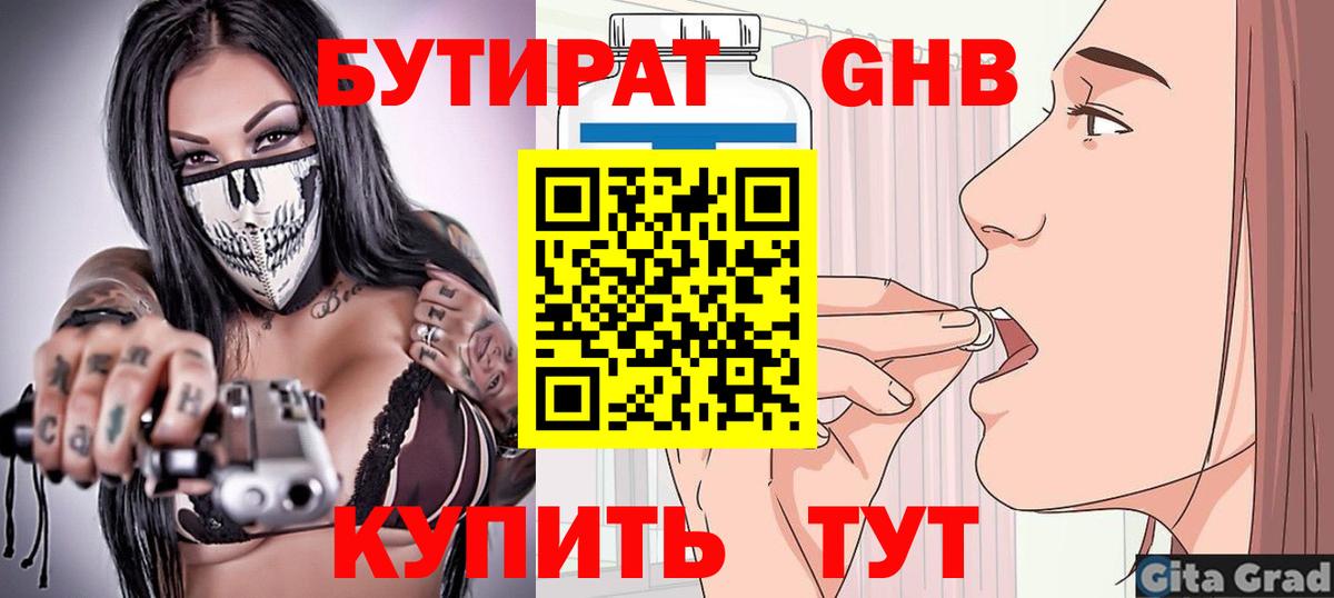 Бутират бутандиол  Вход с VPN  Сургут 