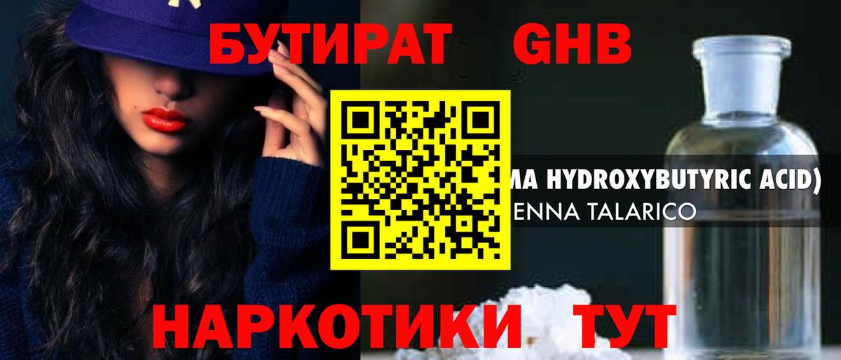 БУТИРАТ буратино Сургут