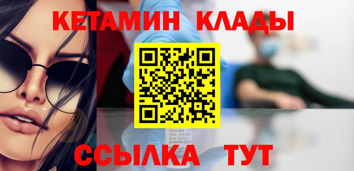 Кетамин ketamine Сургут