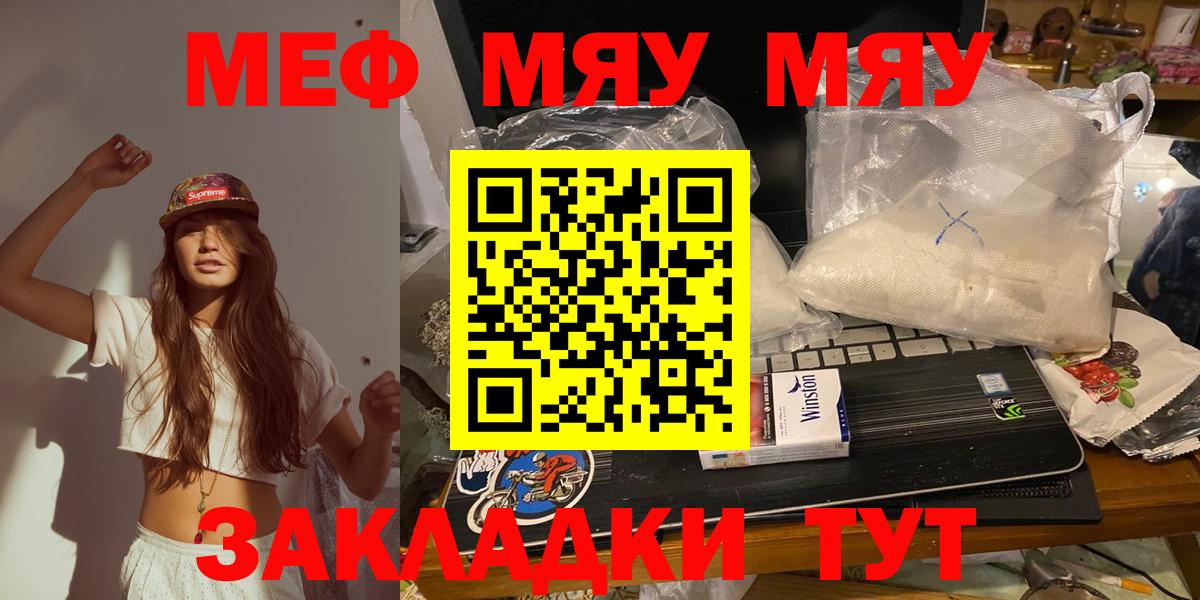 Меф мяу мяу Сургут